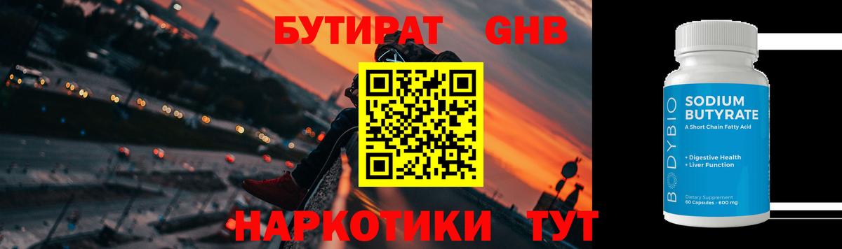 БУТИРАТ буратино  Вход с VPN  Чехов 