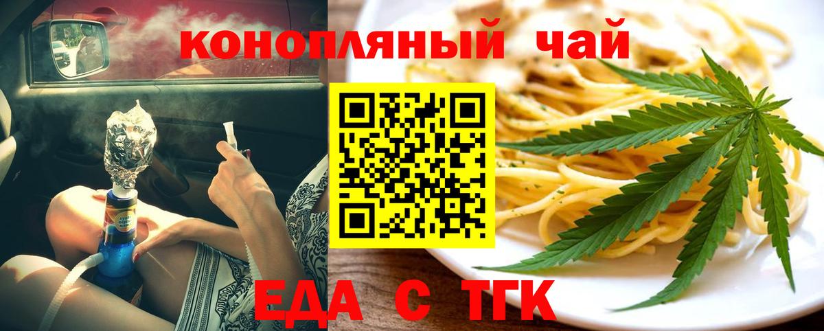 Еда ТГК конопля  Вход с VPN  Чехов 