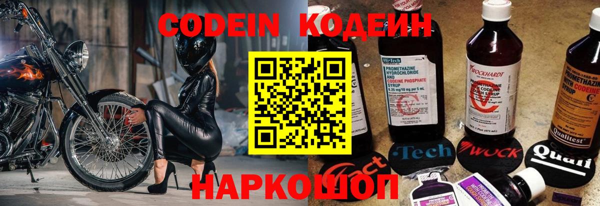 Чехов  Codein Purple Drank  Кодеиновый сироп Lean напиток Lean (лин)  Вход с VPN 