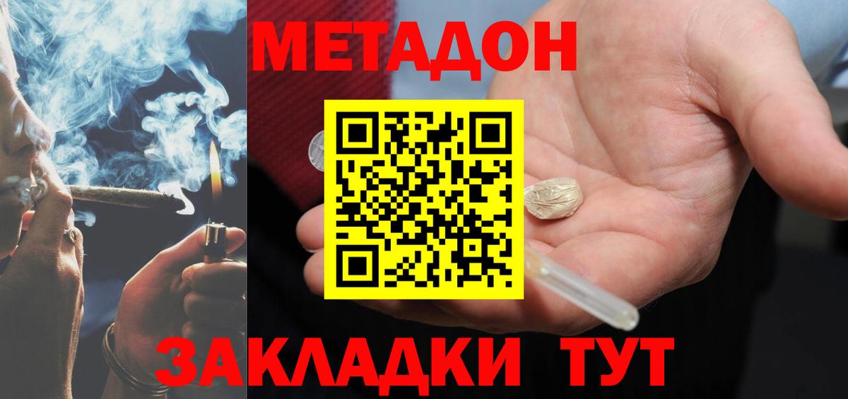МЕТАДОН methadone Чехов