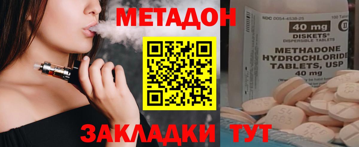 Чехов  МЕТАДОН methadone  МЕТАДОН кристалл  Вход с VPN 