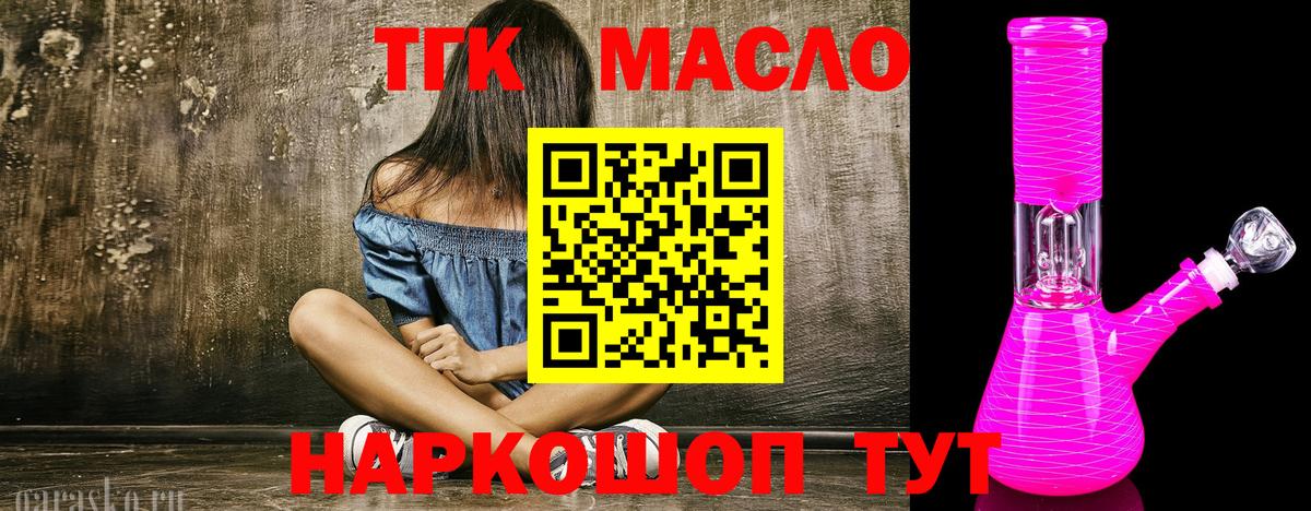 ТГК концентрат  Вход с VPN  ТГК гашишное масло  Чехов 