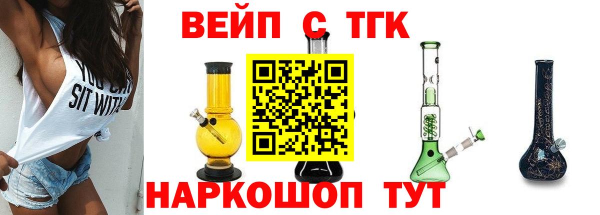 ТГК вейп Чехов